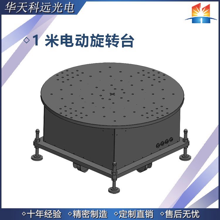 MRSM系列大臺面、重承載電控旋轉臺